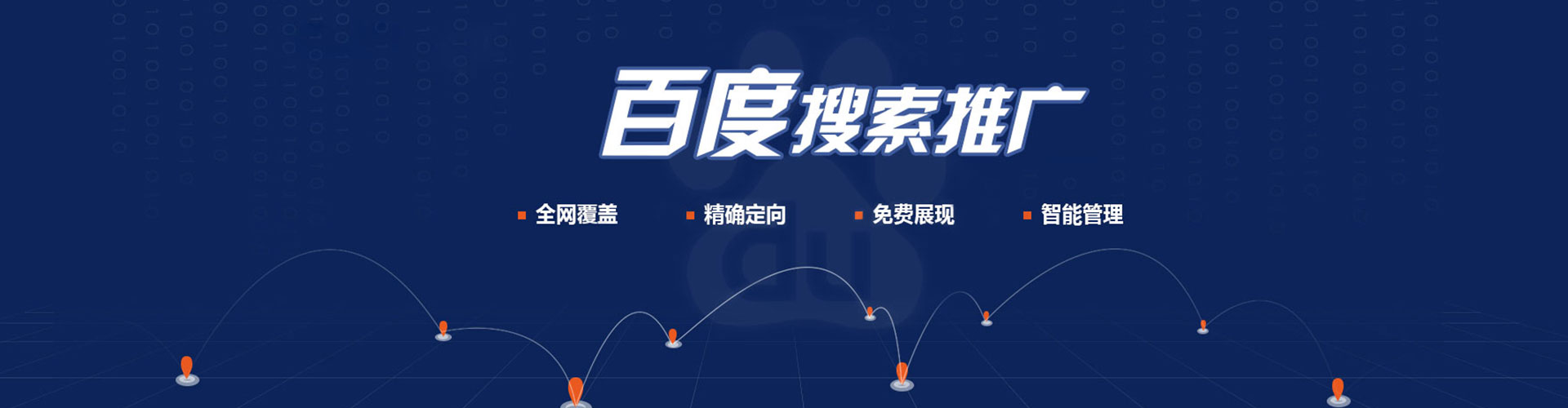 文登百度优化推广